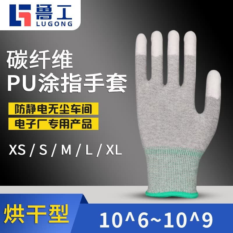 Anti-static carbon fiber PU finger-coated gloves, dust-free and slag-free, breathable PU palm-coated gloves, labor protection gloves wholesale