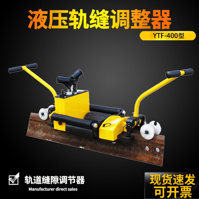 Xinlongwang Hydraulic Rail Gap Adjuster YTF-400, Track Gap Adjustment Machine, Dual-use Rail Push-pull Rail Pulling Machine