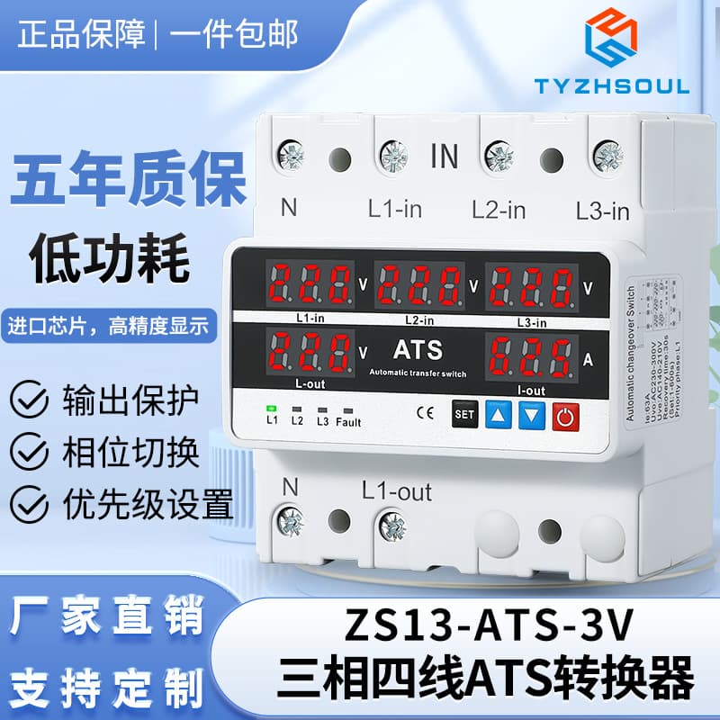 ATS three-phase four-wire overvoltage and undervoltage converter with 4 inputs, 2 outputs, and 3 groups of circuits for safe switching of overvoltage and overcurrent protectors