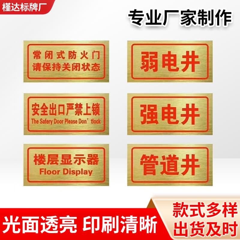 Fire safety inspection PVC signs, gold-plated brushed normally closed fireproof door warning signs, and signs for electrical and weak current pipe wells.