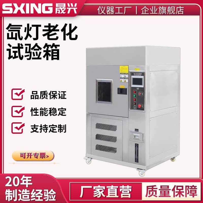 Xenon Lamp Aging Test Chamber Air-Cooled Xenon Arc Lamp Accelerated Environmental Aging Tester for Weathering Experiments
