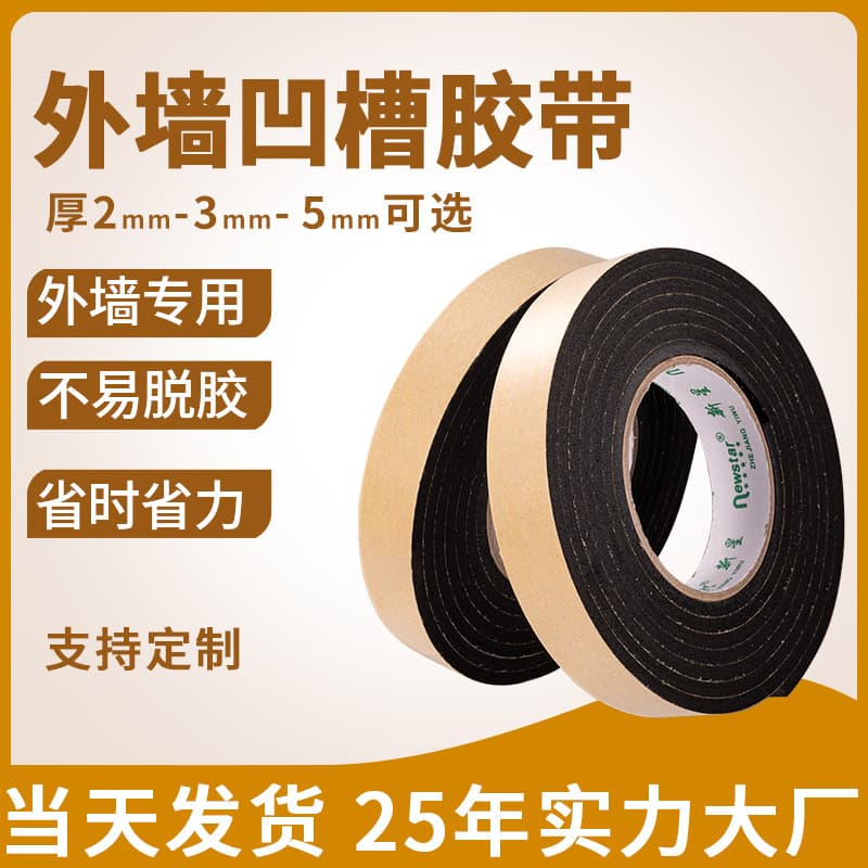 Special adhesive for building exteriors, EVA removable foam tape, deep groove stone-like paint grid tape, kraft paper single-sided tape.