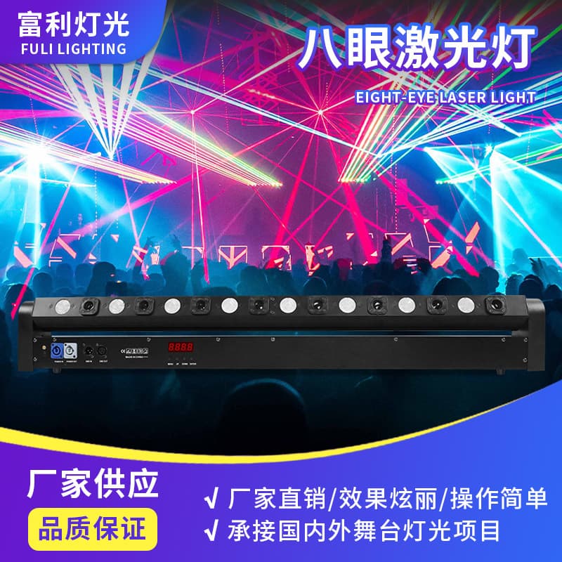 Cross-border Exclusive 6-Eye 8-Eye LED Laser Light KTV Moving Head Ambient Light Concert Bar Disco Stage Lighting