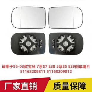 For 95-03 BMW 7 Series S7 E38 5 Series S5 E39 Side Mirror Glass 51168209811 812