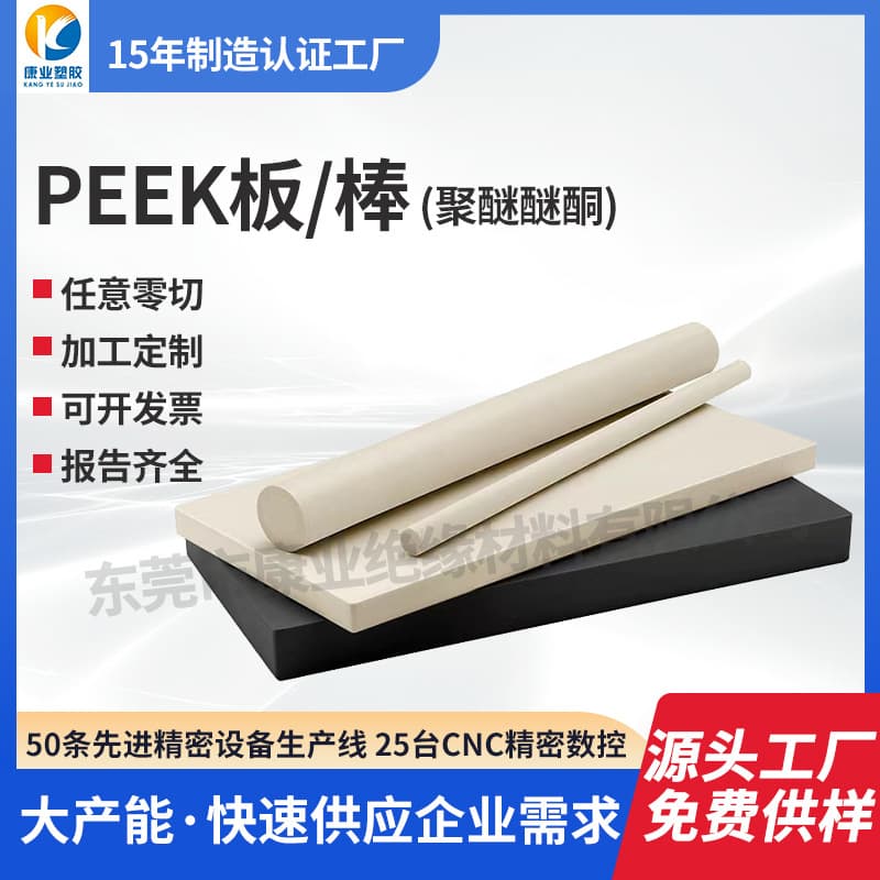 Factory Direct High-Temperature Resistant PEEK Sheet, Natural PEEK Rod, Anti-Static Black Glass-Filled Polyetheretherketone Sheet and Rod Processing