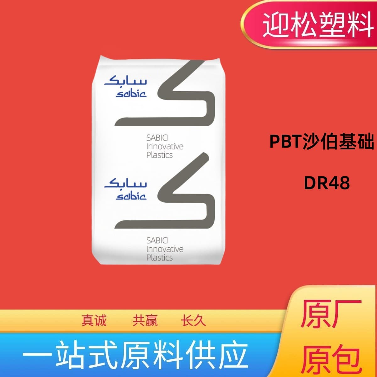 Basic Innovative PBT Granules DR48 with 17% Glass Fiber Reinforced Flame Retardant Connector Electronic Electrical Industrial Raw Material
