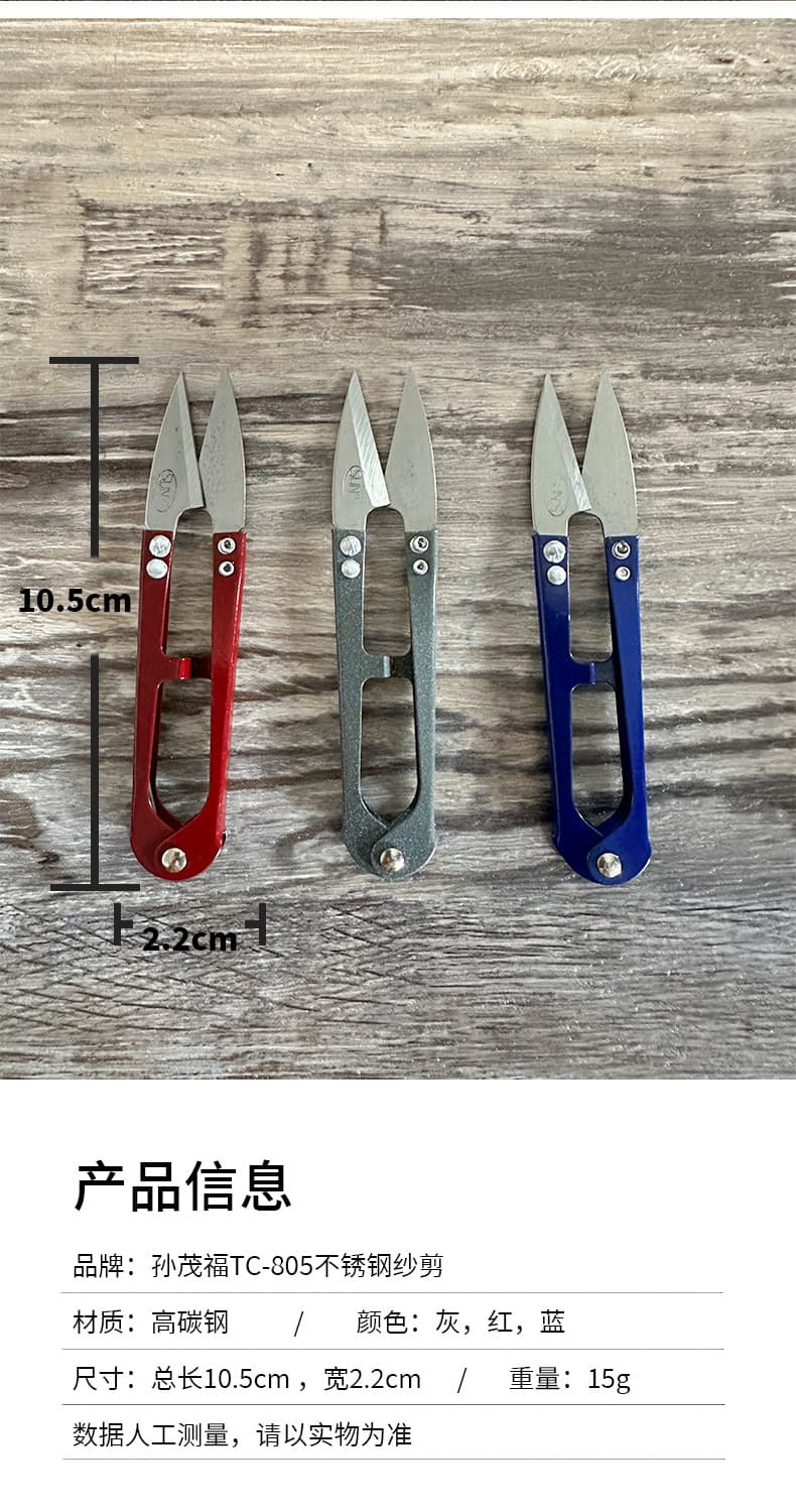 Zhang Xiaoquan Sun Maofu Thread Snips Small Scissors for Cutting Threads, Household U-Shaped Scissors for Clothing, Tailoring, Sewing, Available in Small and Large Sizes