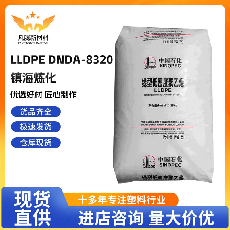 LLDPE Zhenhai Refining DNDA-8320 High Strength, High Toughness, Household Goods, Wires and Cables, Bottle Caps