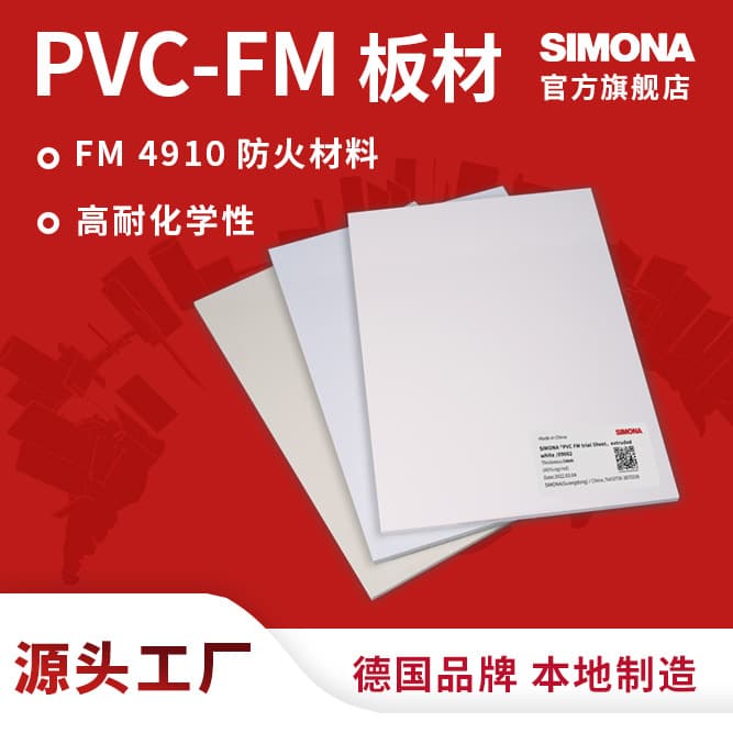 German SIMONA factory direct supply FM 4910 fireproof PVC sheet for semiconductor cleanroom chemical equipment panels