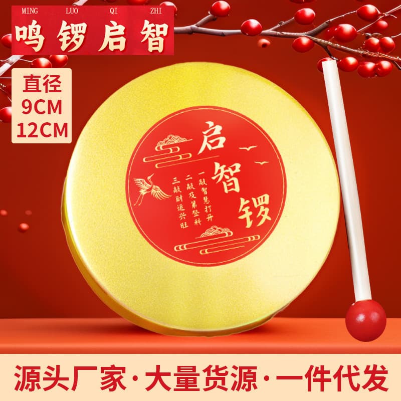 Baby First Birthday Enlightenment Gong, Zhuazhou Ceremony Supplies, Gold Gong Striking Props, Small Gong, Drumming for Wisdom, Children's Copper Gong