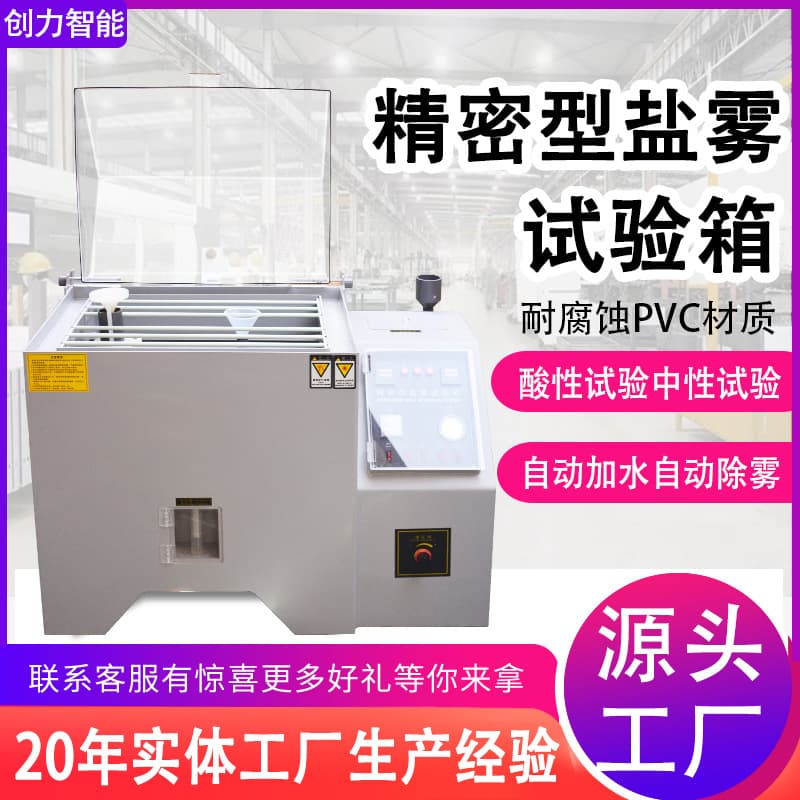 Salt Spray Test Chamber Automatic Corrosion Neutral Acidic Salt Fog Testing Machine for Hardware Parts Model 60 Salt Spray Test Box