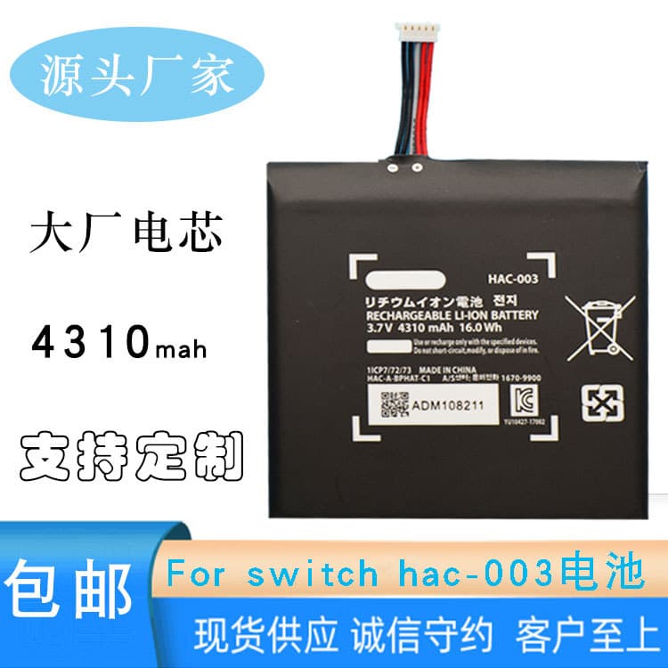 Suitable for Nintendo SWITCH HAC-003 battery 006 SPR HDH UTL KTR full range of game consoles
