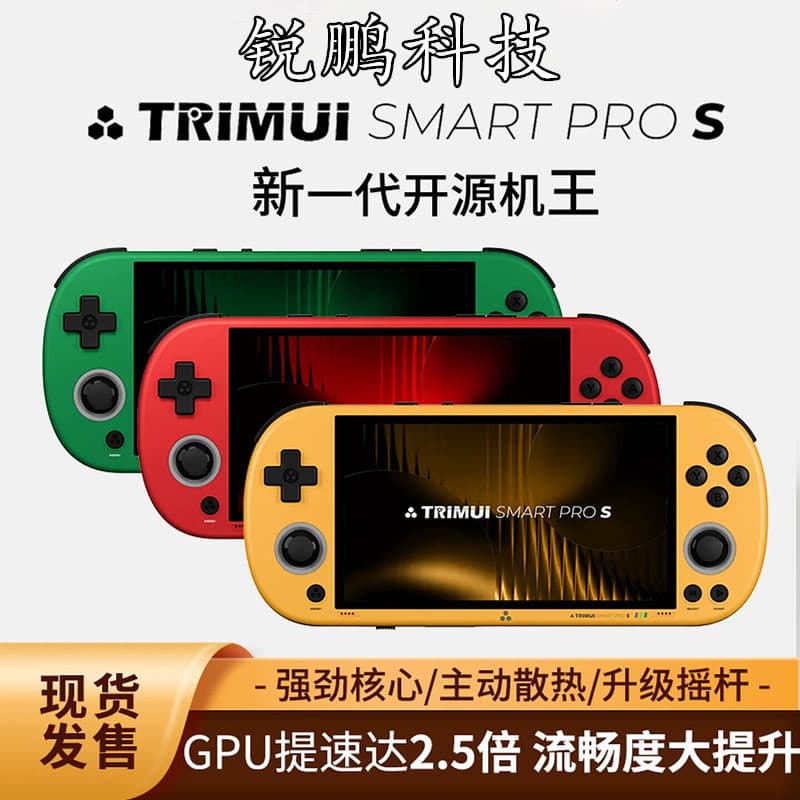 TRIMUI SMART PRO S game console blowing rice new open source handheld console retro PSP arcade GBA game console