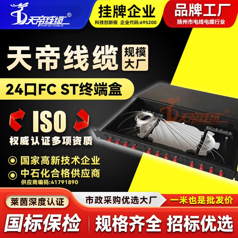 Factory direct sales of Tiandi 24-port SC/FC/ST/LC 24-core rack-mount fiber optic distribution frame and fiber optic splice box.