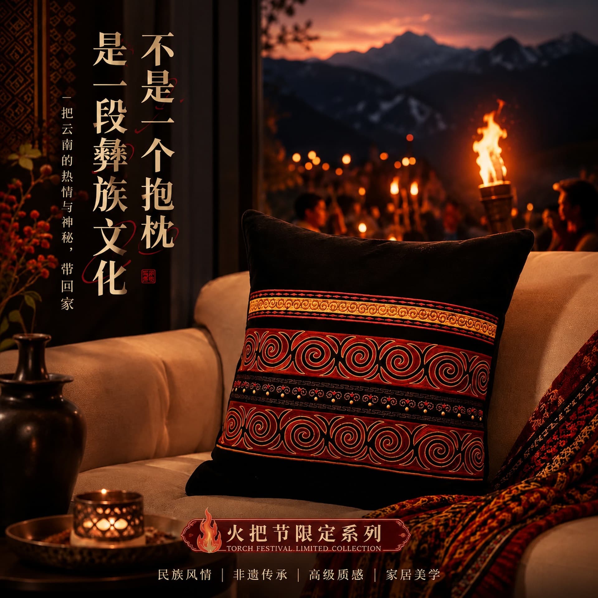 Ethnic Yi Torch Festival Embroidery Throw Pillow for Living Room, Sofa, Car and Various Settings