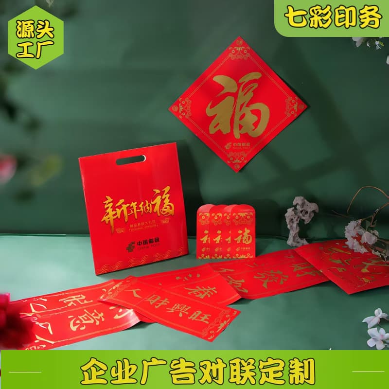 Custom Advertising Couplets, New Year Couplet Gift Set, Corporate Welfare Couplets, Manufacturer Printing with Logo