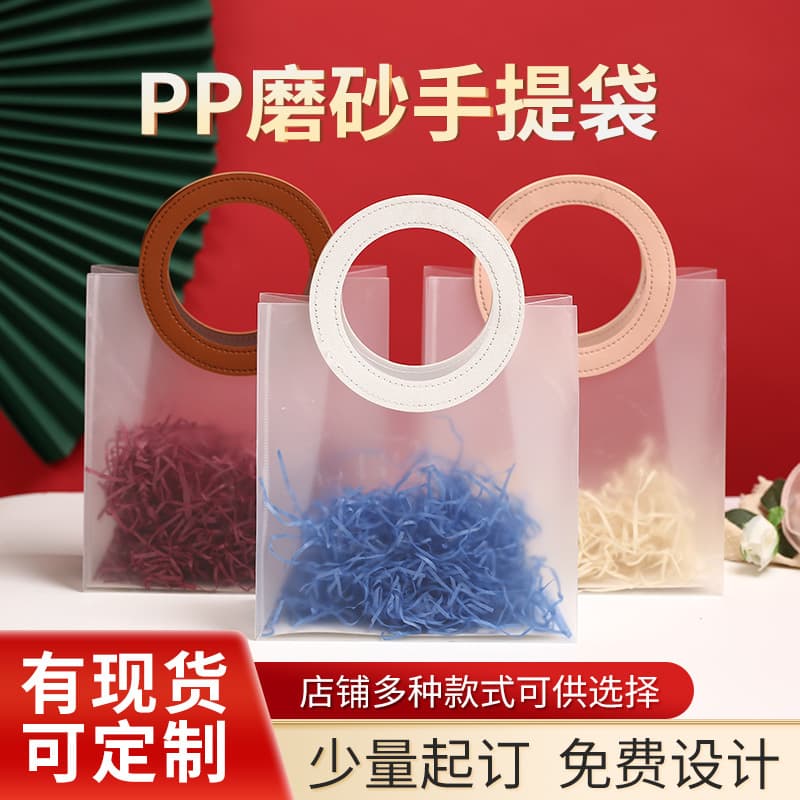 Trendy Wedding Favor PP Handle Bag Transparent Frosted Ins-Style Plastic Shopping Gift Bag Customizable