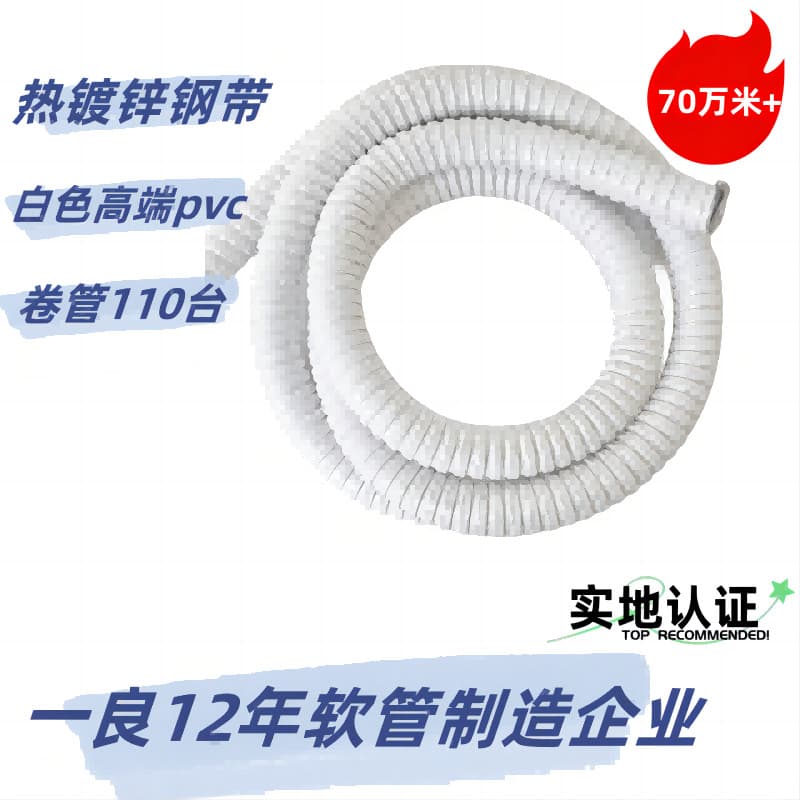 White Plastic-Coated Metal Flexible Conduit, Flame-Retardant Waterproof Cable Protection, Metal Corrugated Wiring Conduit 1/2 Inch