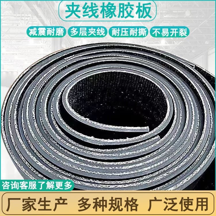 Fabric-reinforced rubber sheet for car flooring, oil-resistant and wear-resistant rubber mat, thickened anti-slip mat for conveyor belts.