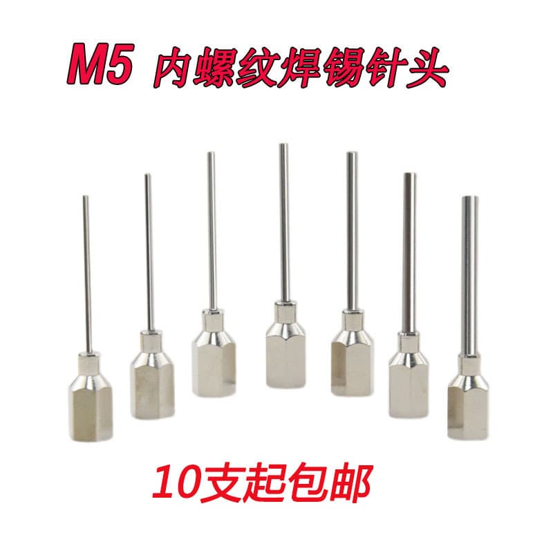 Needle automatic soldering machine tin outlet M5 internal thread short style total length 25mm tin breaking machine tin guide tube feeding tin needle