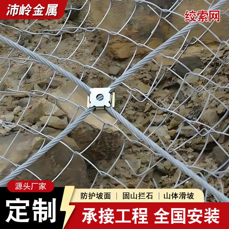 Active and passive slope protection rockfall nets, cable nets for hazardous rock reinforcement, installation of mountain protection steel wire TECCO nets