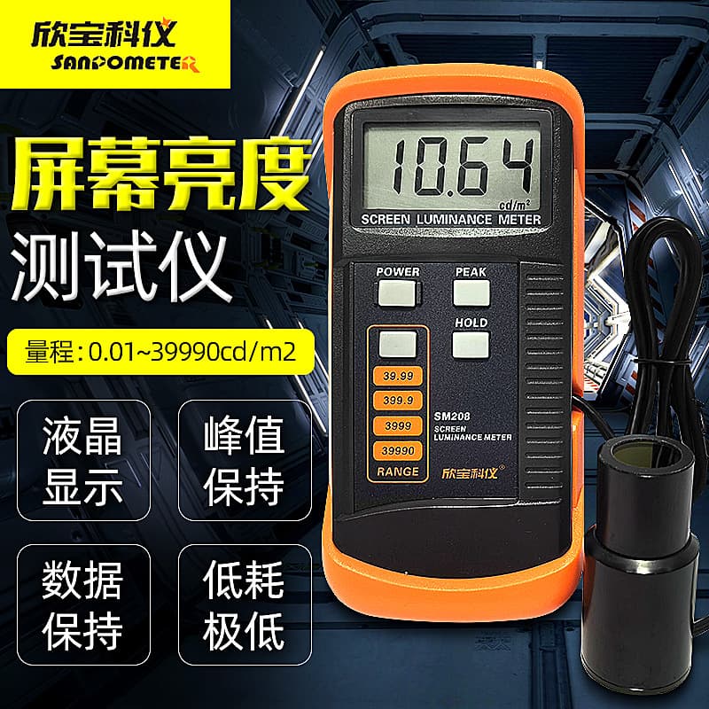 Xinbao Scientific Screen Luminance Meter SM208 TV Screen CD Brightness Meter Fluorescent Screen Transmissive Screen Detector