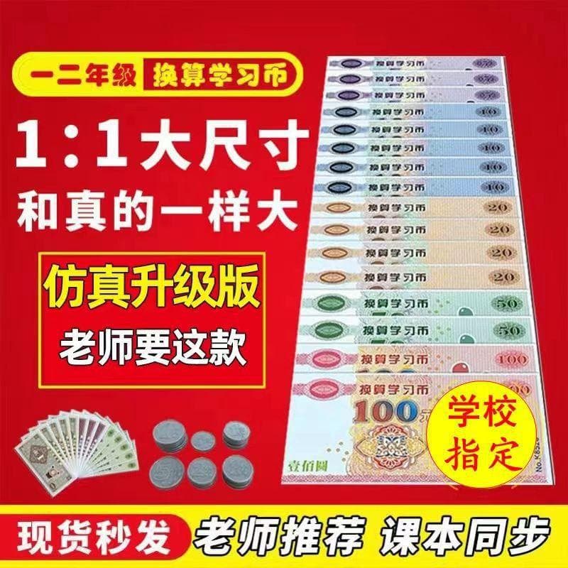 First and second grade mathematics teaching aids, simulated paper money learning aids, fake money children's toys, coin understanding learning aids