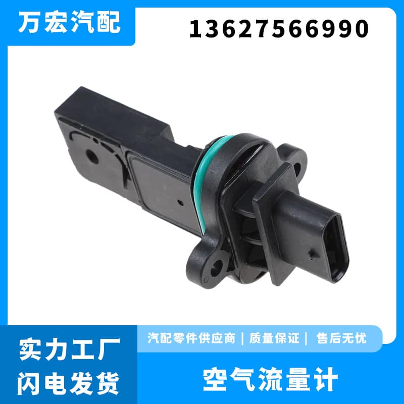 Air Flow Meter Sensor for BMW Car Engine Parts, Auto Parts Direct Sales 13627566990