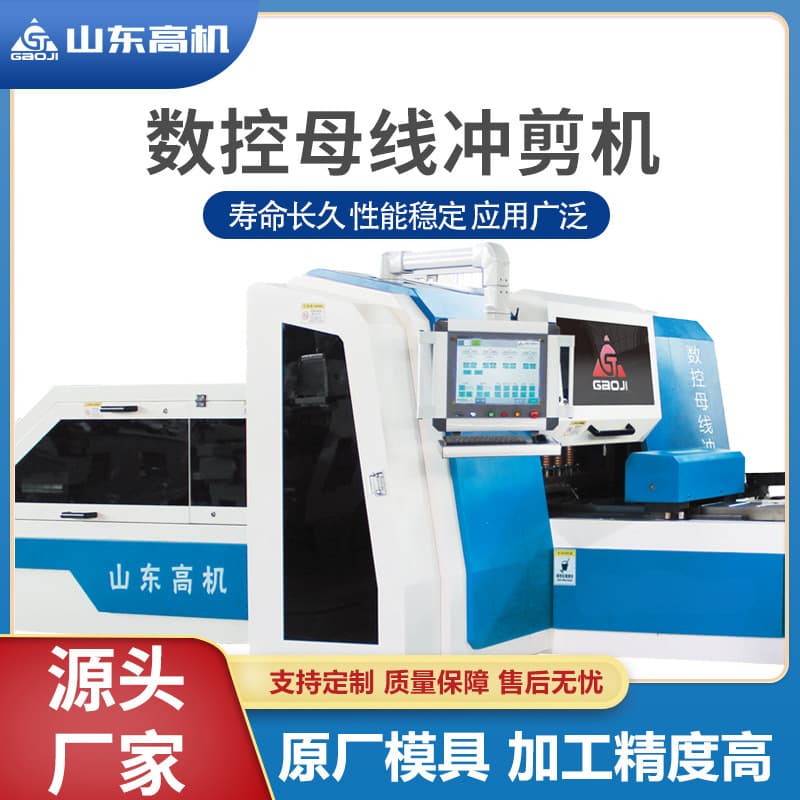 Punching and Shearing Machine Manufacturer Single Line Dual Channel Mechanical Forging Punching Electric Busbar CNC Multifunctional Punching and Shearing Machine