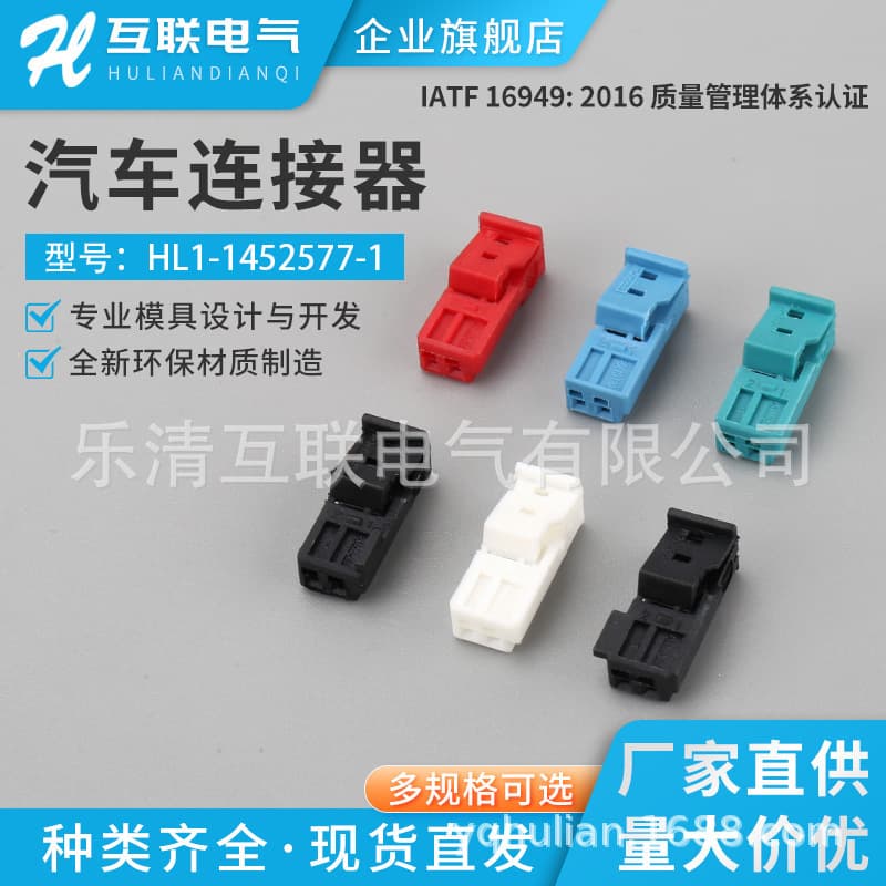 Domestic HL1-968699-1HL9-1452577-1HL3-1452577-1 automotive connector