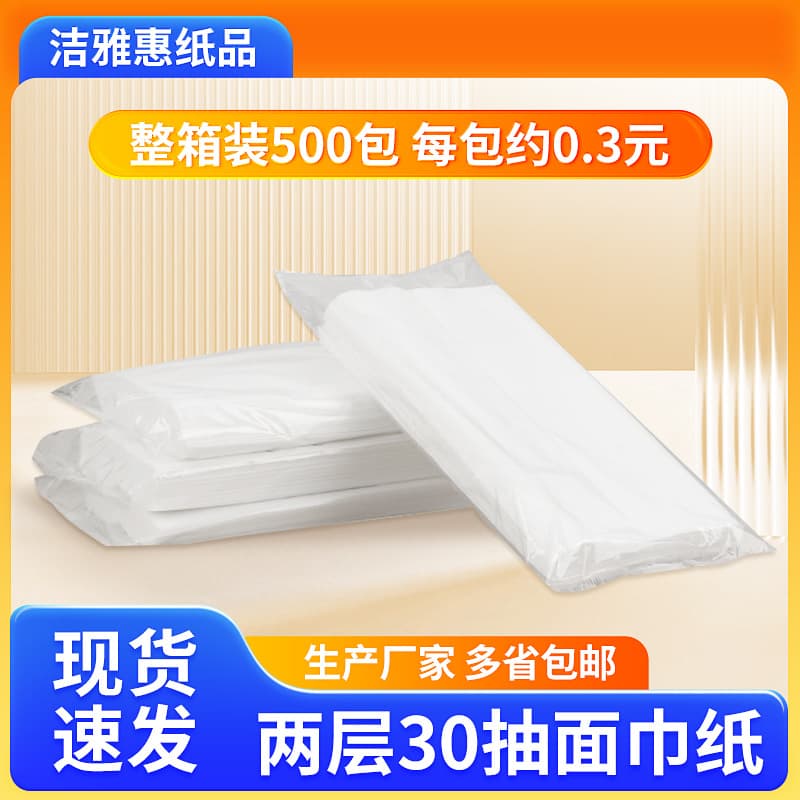 Two-ply 30-sheet facial tissues, hotel and business facial tissues, virgin wood pulp hand towels, wholesale in cartons
