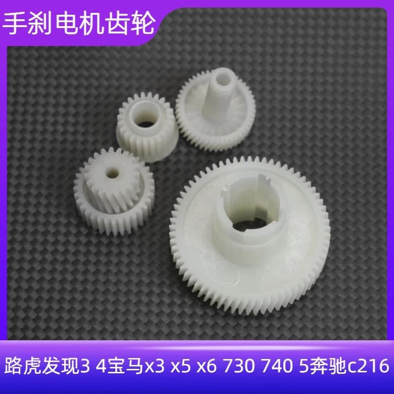 Compatible with Land Rover Discovery 3/4 Parking Brake Gear w221 Parking Brake Gear e70 e71 Electric Parking Brake Gear