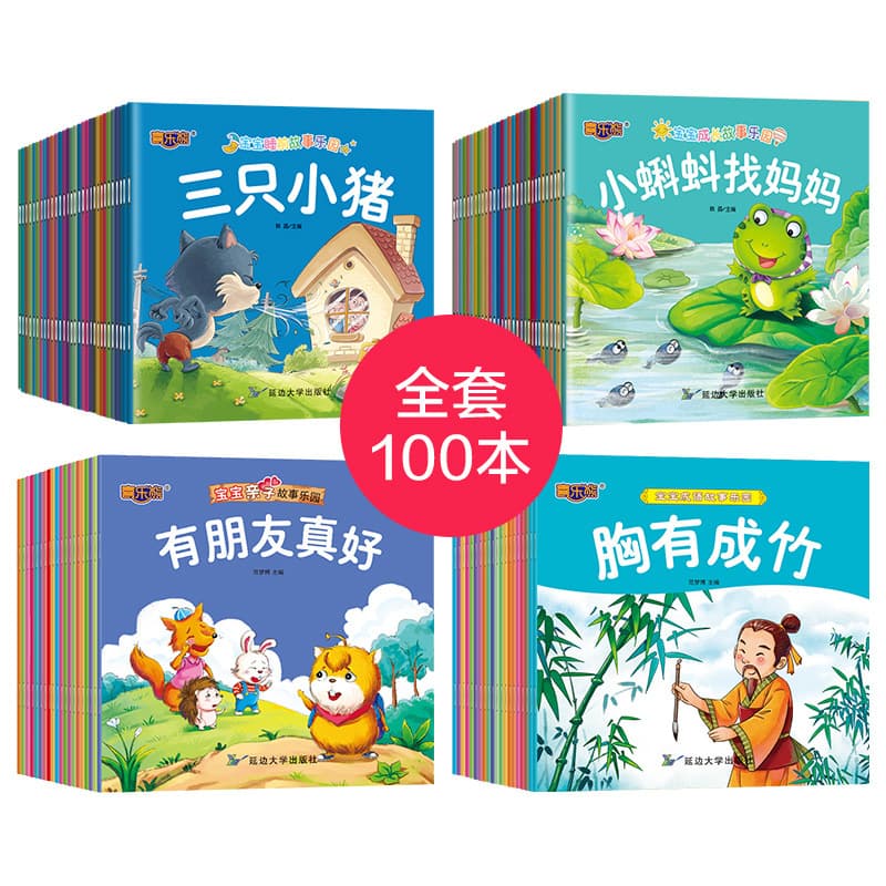 Complete 100-volume Set of Baby Picture Books, Children's Storybooks, Bedtime Stories, and 365 Nights of Kindergarten Bedtime Enlightenment Books