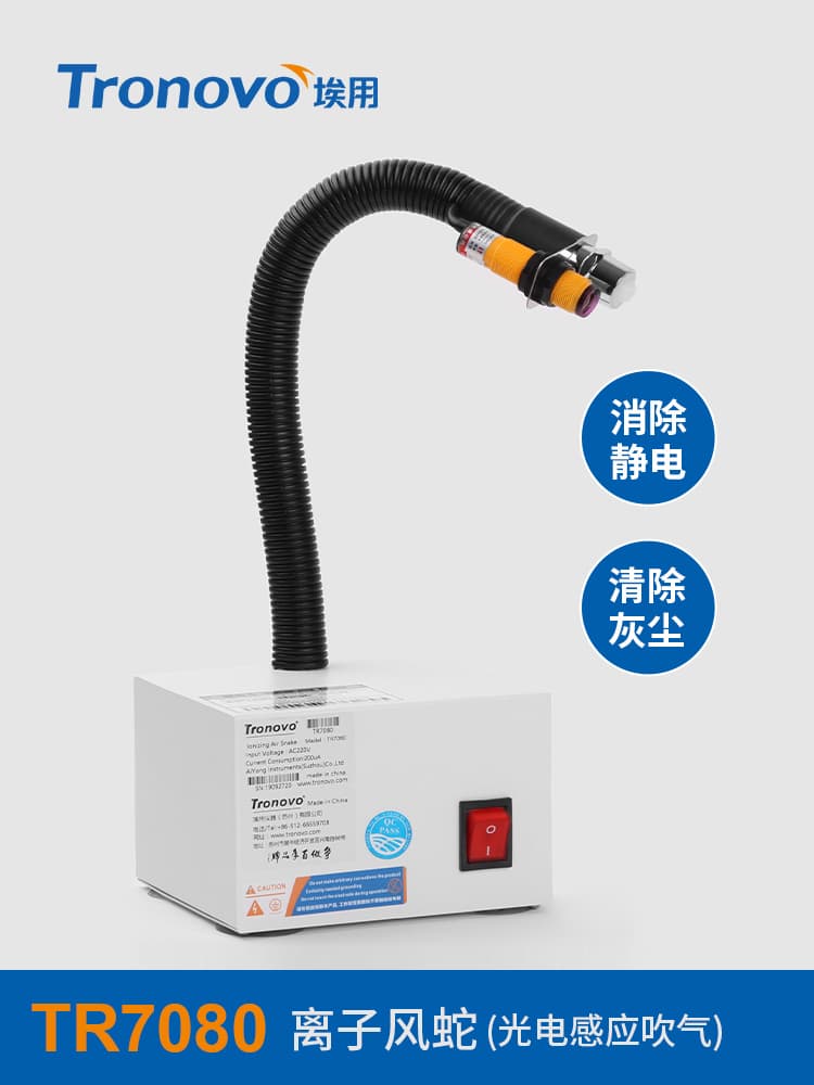 TR7080 Ion Air Snake Anti-Static Automatic Sensor High-Pressure Dust Blow Industrial Static Eliminator