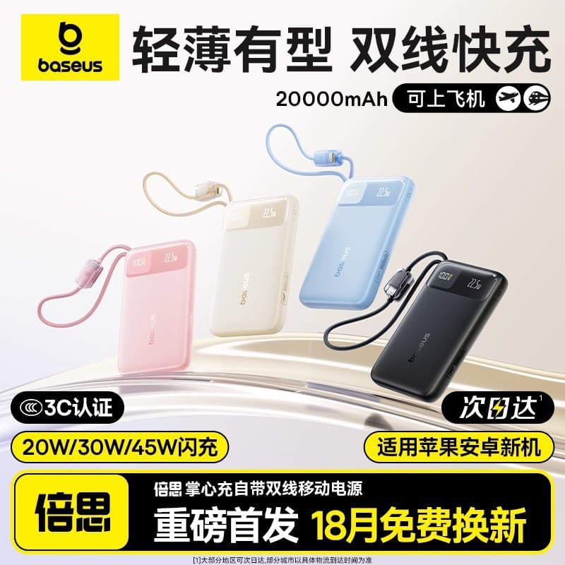 Baseus FC11 comes with 22.5w power bank 20000 mAh 45W fast charging 3C safety certification) power bank
