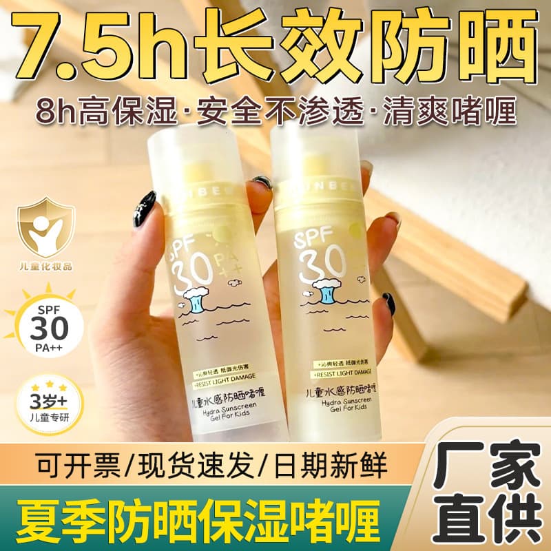 Runben Children's Transparent Watery Sunscreen Gel Baby Sunscreen Cream UV Protection Moisturizing