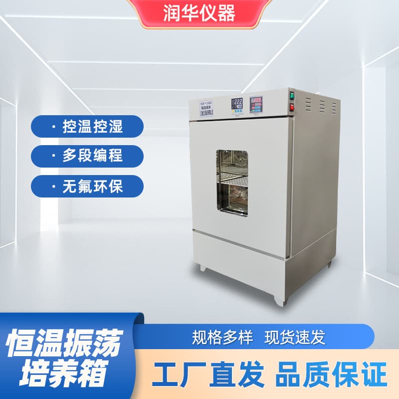 Constant temperature oscillation box DNP-1E/DNP-2FLCD display intelligent temperature control multi-stage programming intelligent fixed speed
