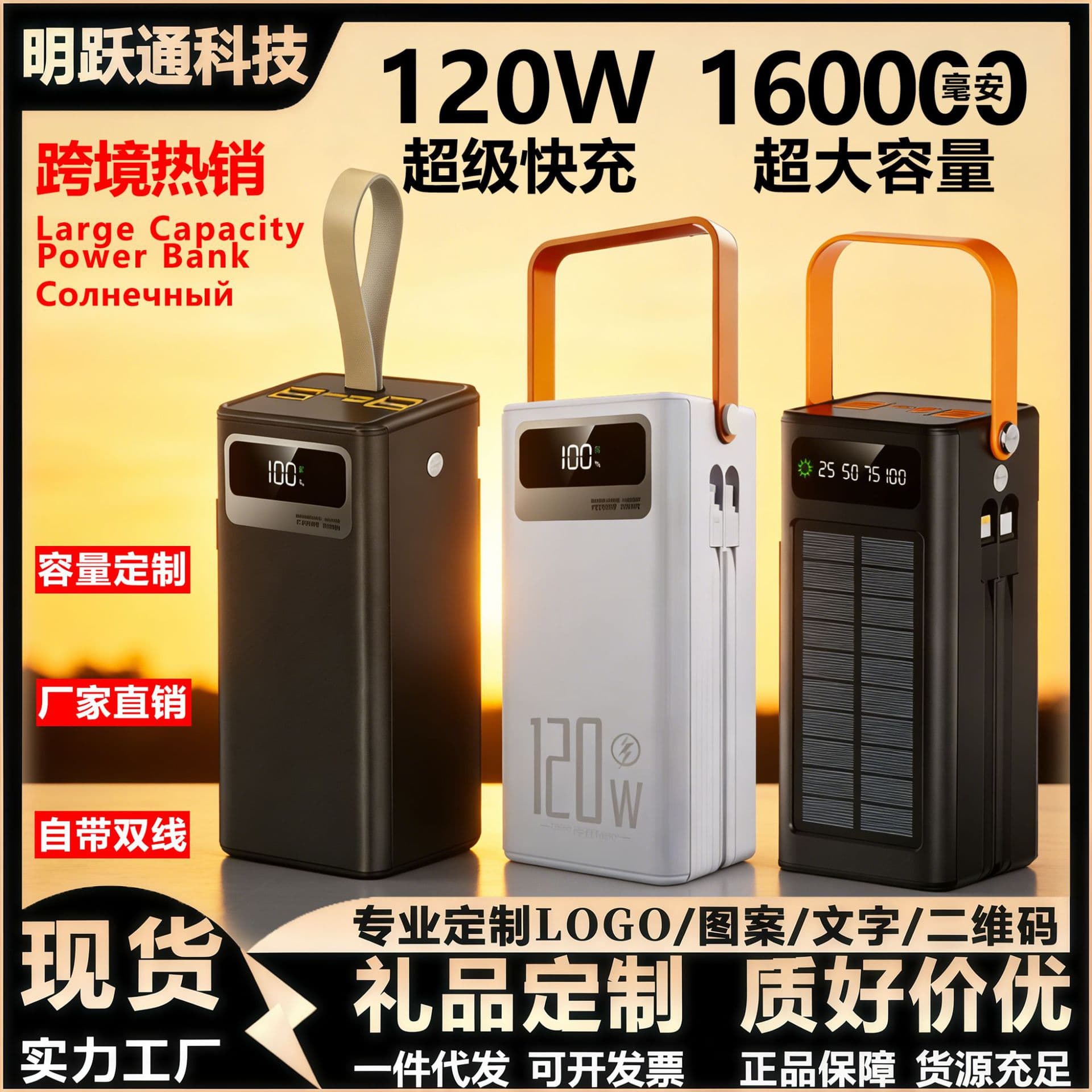 Cross-border Hot Selling 120W Fast Charging Power Bank 50000mAh Ultra-Large Capacity with Cable Mobile Power Bank