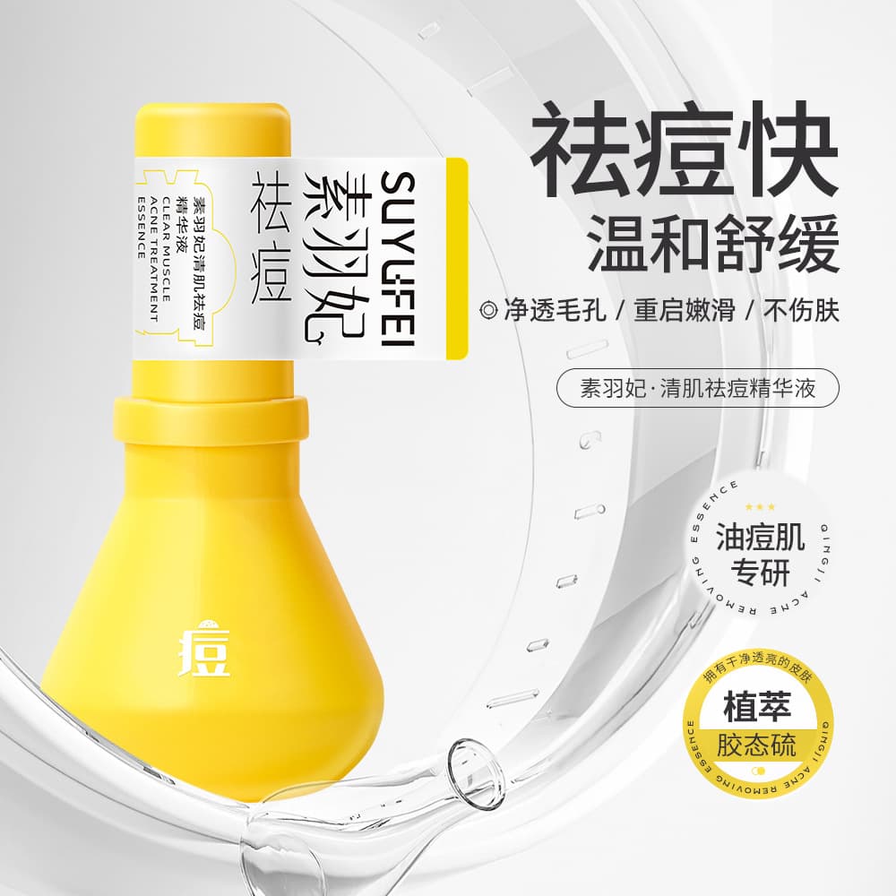 Douyin Drop Shipping Sufei Acne Treatment Big Light Bulb Soothing Redness Calming Acne Skin Essence Stock Wholesale