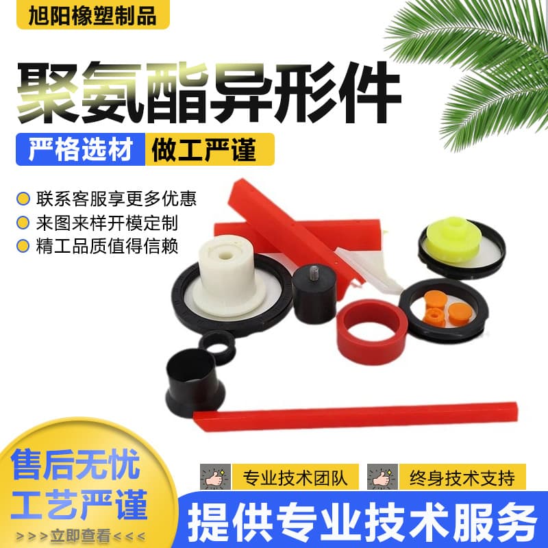 PU Polyurethane Products Alien Parts Processing, Miscellaneous PU Parts, Buffer Coated Parts, Shock Absorption and Pressure Resistance Casting Pads