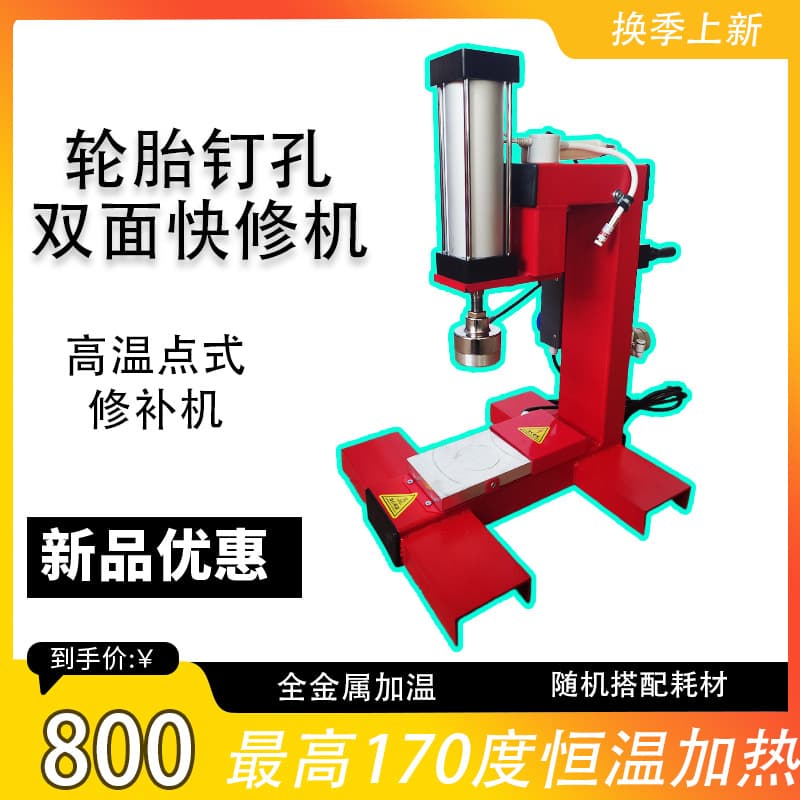 BinHua Small Spot Tire Nail Hole Double-Sided Repair Machine for Quick Vacuum Tire Puncture Fix