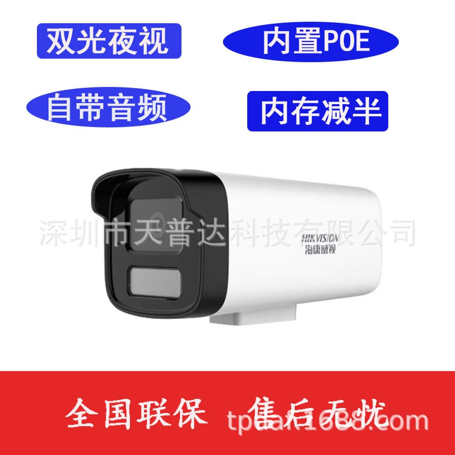 Hikvision 2,000,400 5,000,800 million network gun camera full color HD barrel camera
