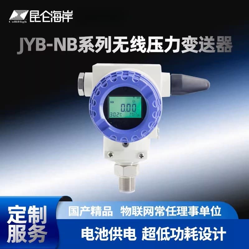 Kunlun Coast Wireless NB Pressure Transmitter JYB-NB-P Type