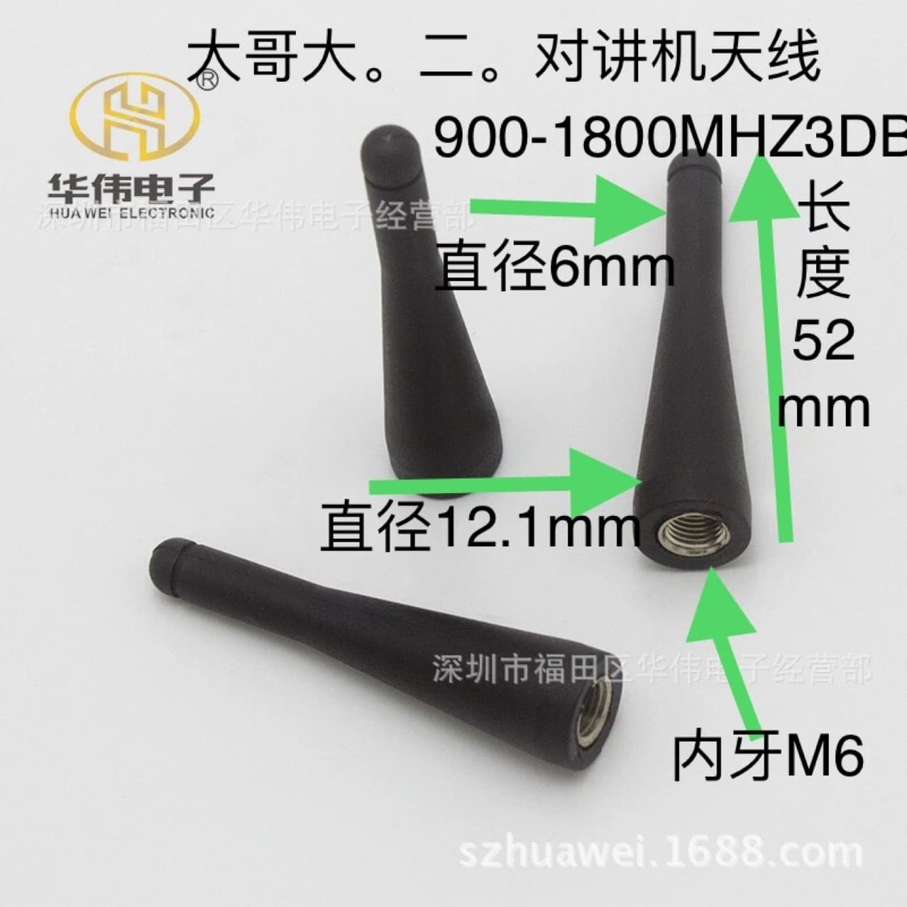 Big Brother, Two. Walkie-talkie antenna GSM. 900-1800MHz. 3dB