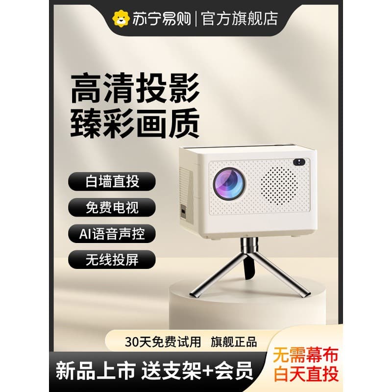 [15% Government Subsidy] 2025 New Model Daytime Ultra HD Projector for Home Use, Bedroom, and Home Theater (Mobile Phone)