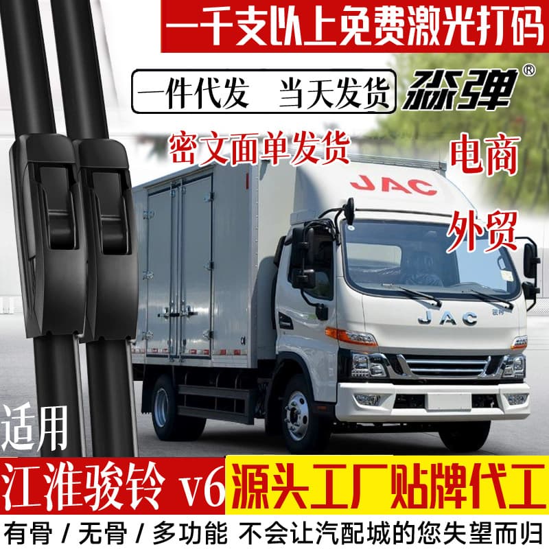 Compatible with JAC Junling V6 Wiper Blades V5 Truck Parts Frameless Rubber Strip Windshield Wipers 2024 Model Custom Fit