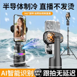 Phone Cooler TikTok Live Stream Cooling Tool Semiconductor Refrigeration Face Recognition AI Tracking Phone Bracket