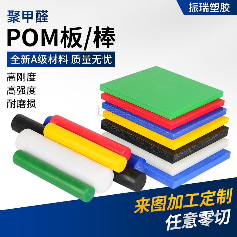 White POM Sheet, Black Plastic Steel Sheet, Beige Virgin Material, Anti-Static POM Rod, 5-200mm