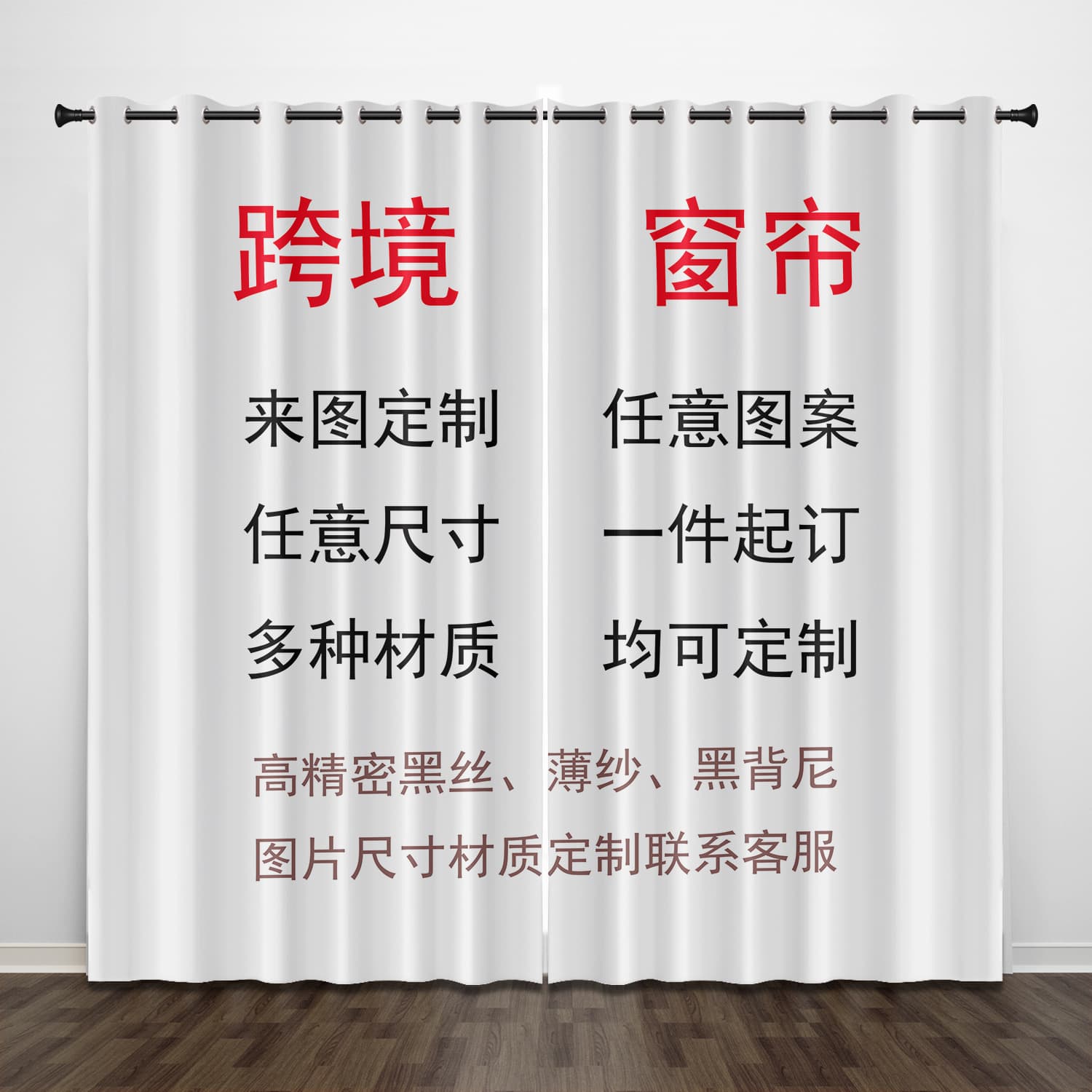 Cross-Border High-Precision Blackout/Sheer Curtains 3D Digital Printing Black Silk Layer Matte Fabric with Eyelets and Hooks for Rods
