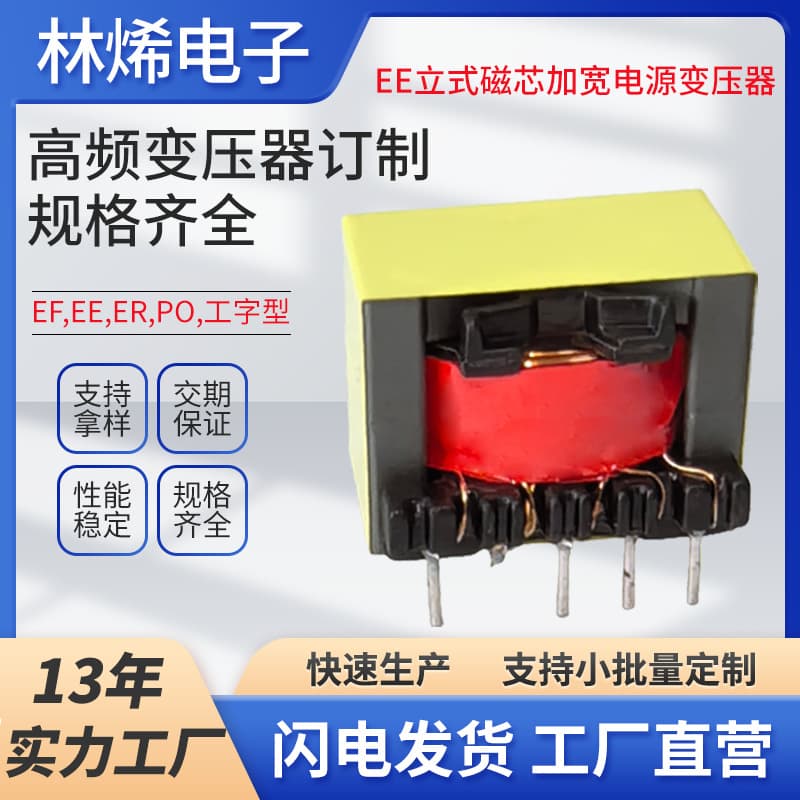 EE25 Range Hood Small Appliance Control Board Isolated Constant Voltage Power Transformer Factory Switching Power Transformer